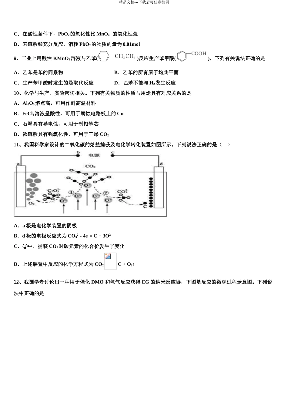 2024年江苏省泰州市高三第二次联考化学试卷含解析_第3页