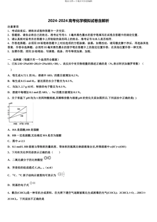 2024年江苏省泰州市高三第二次联考化学试卷含解析