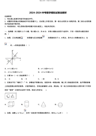 2024年江苏省泰州市高港实验校中考适应性考试数学试题含解析