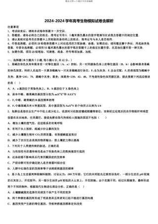 2024年江苏省泰州等四市高三下学期第一次联考生物试卷含解析