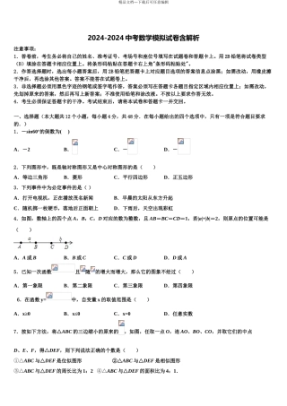 2024年江苏省洪泽区金湖县重点中学中考数学最后一模试卷含解析