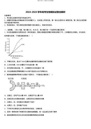 2024年江苏省海头高级中学高三第二次调研生物试卷含解析