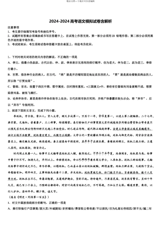 2024年江苏省海头高级中学高考语文二模试卷含解析