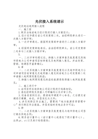 光伏接入系统请示