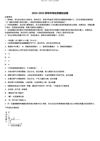 2024年江苏省海门市重点达标名校中考化学仿真试卷含解析