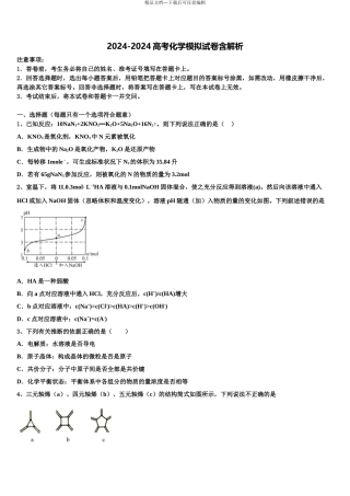 2024年江苏省海门中学高考仿真卷化学试题含解析