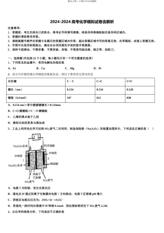 2024年江苏省海门市高三下第一次测试化学试题含解析