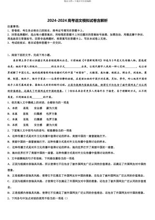 2024年江苏省涟水县金城外国语学校高三第六次模拟考试语文试卷含解析