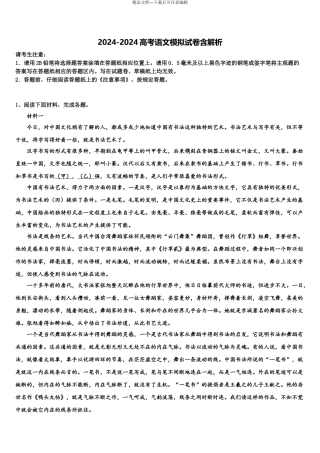 2024年江苏省涟水郑梁梅高级中学高考语文二模试卷含解析