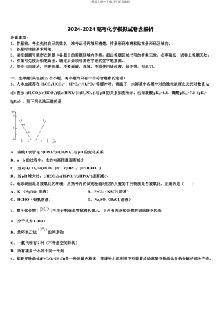 2024年江苏省淮安、宿迁等高三第二次联考化学试卷含解析