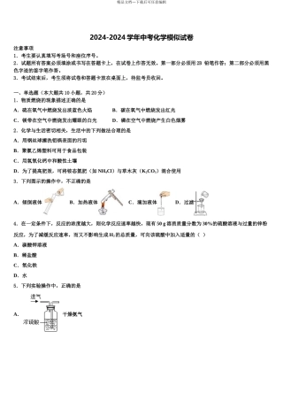2024年江苏省淮安市中考化学模拟预测题含解析