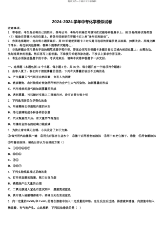 2024年江苏省淮安市八校联考中考化学考试模拟冲刺卷含解析