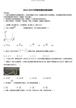 2024年江苏省淮安市凌桥乡初级中学中考联考数学试卷含解析