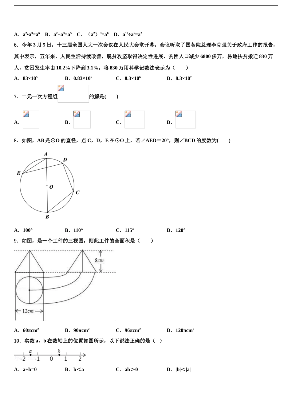 2024年江苏省淮安市南陈集中学中考数学最后冲刺浓缩精华卷含解析_第2页