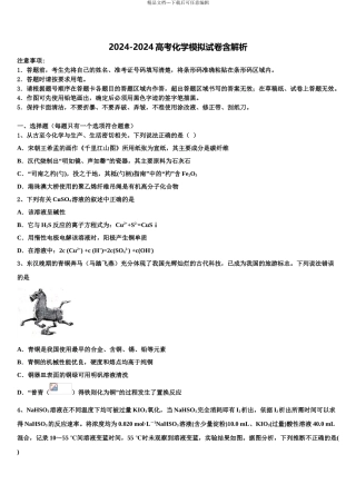 2024年江苏省淮安市四星级高中高三下学期第五次调研考试化学试题含解析