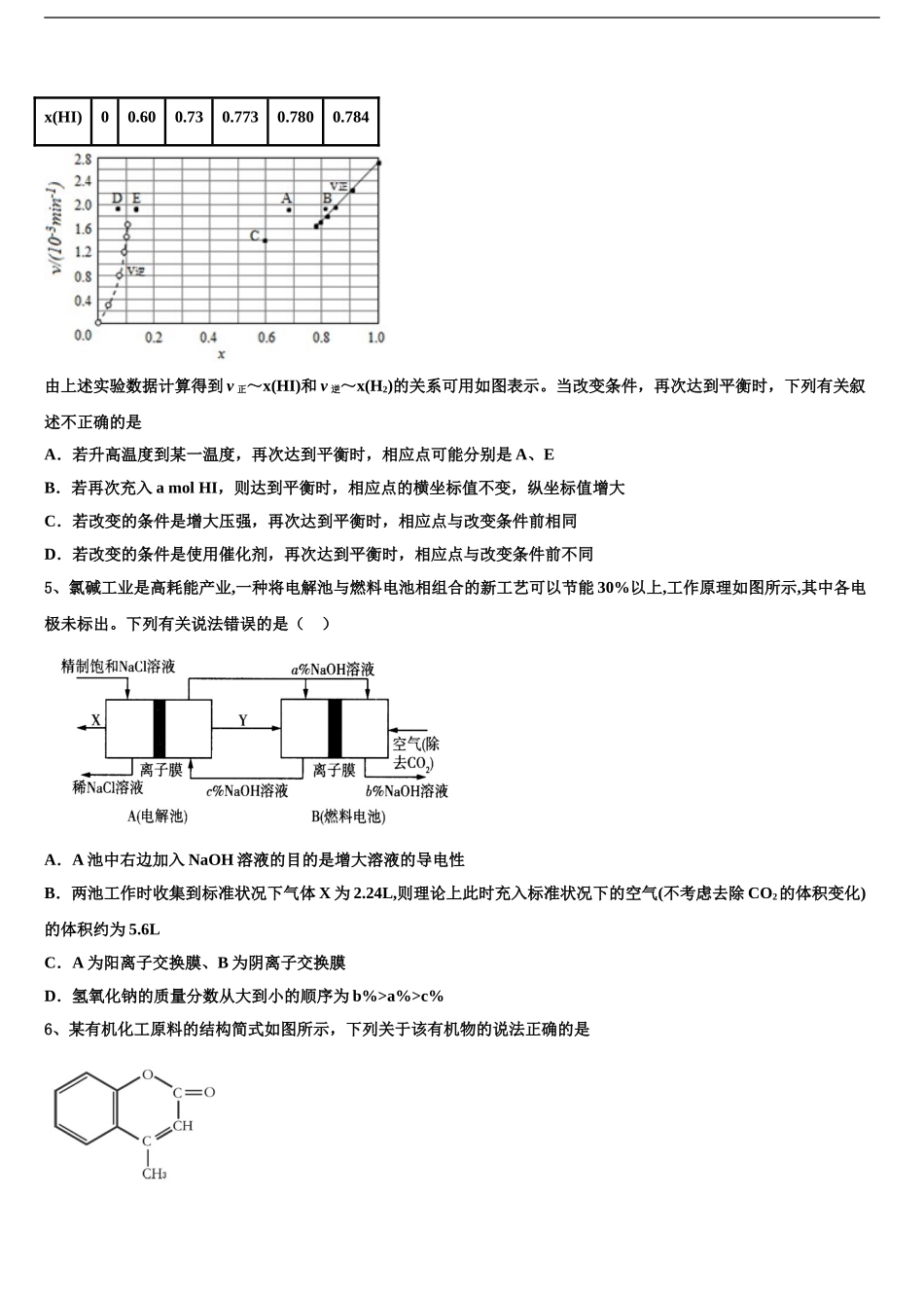 2024年江苏省淮安市四星级高中高三下学期第六次检测化学试卷含解析_第2页