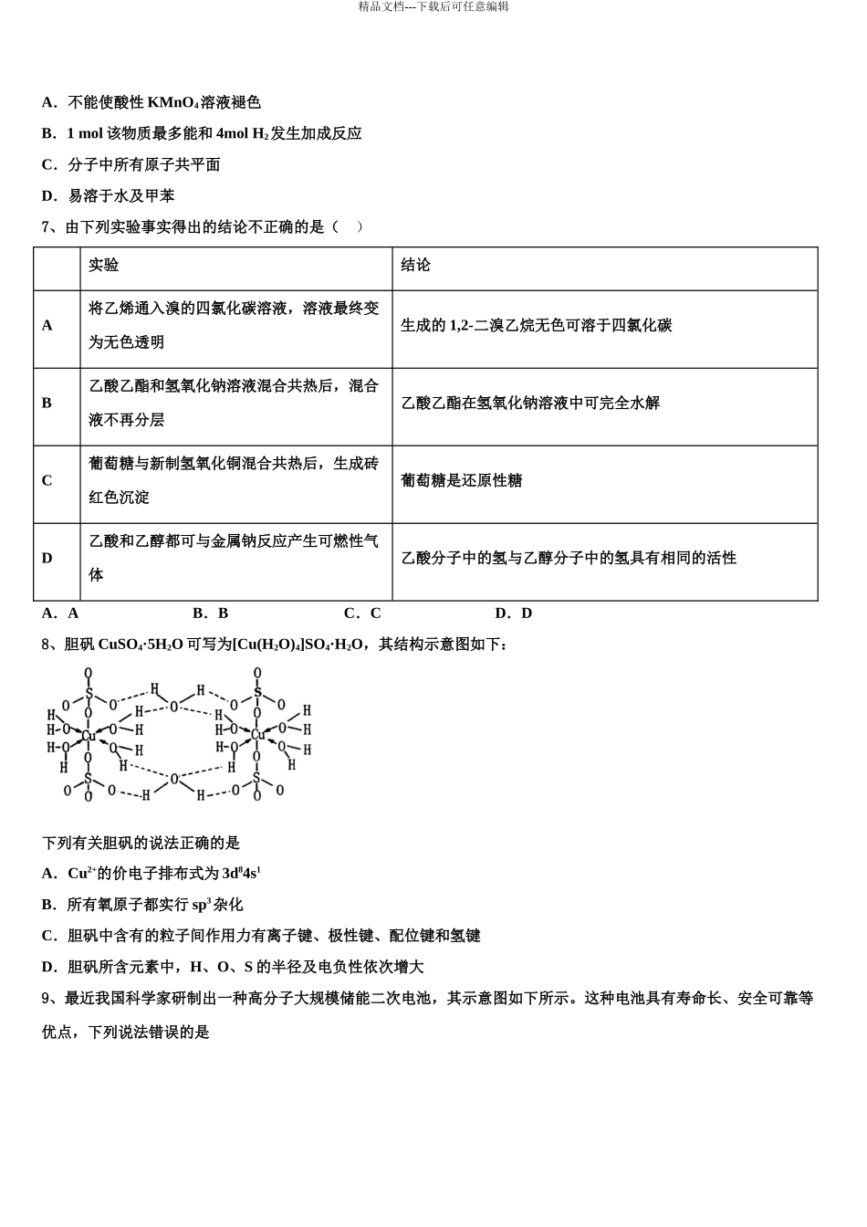 2024年江苏省淮安市四星级高中高三下学期第六次检测化学试卷含解析_第3页