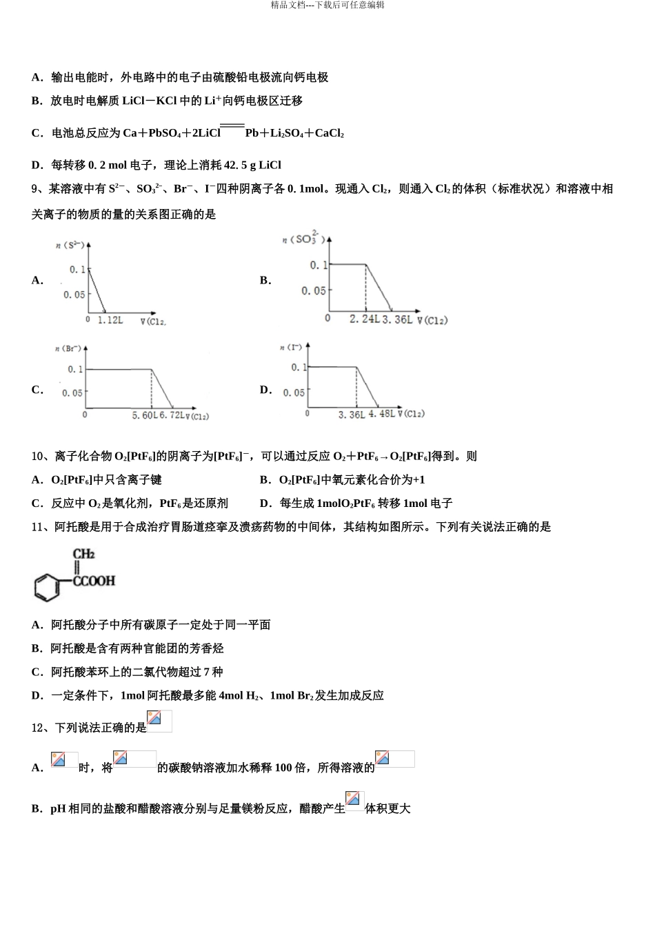 2024年江苏省淮安市四校高三第六次模拟考试化学试卷含解析_第3页