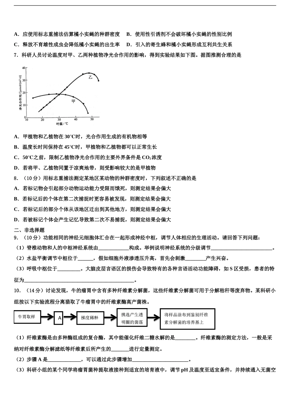 2024年江苏省淮安市四校高三第四次模拟考试生物试卷含解析_第2页