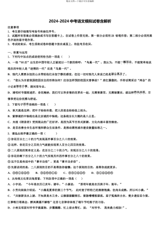 2024年江苏省淮安市市级名校中考五模语文试题含解析