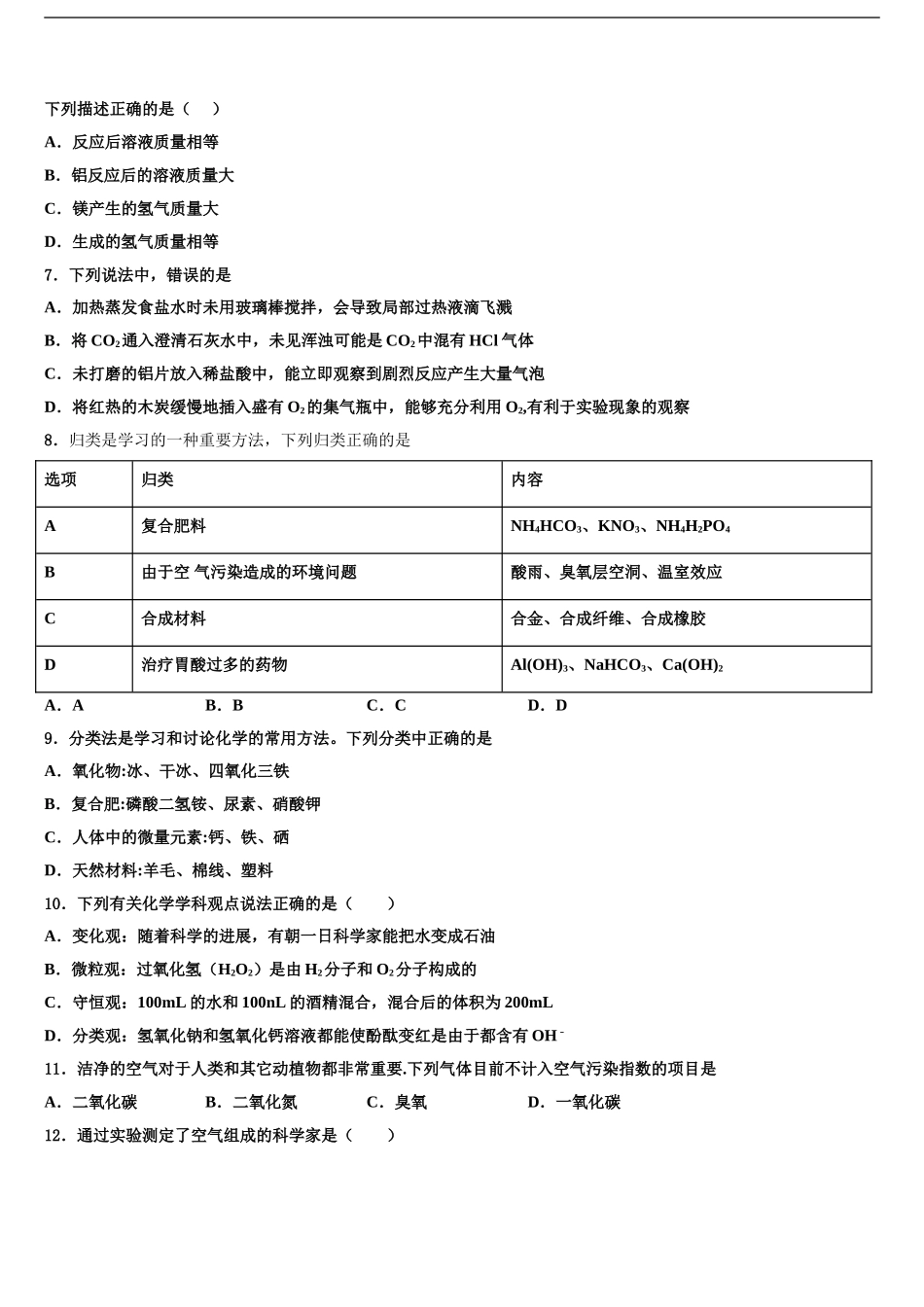 2024年江苏省淮安市朱坝中学中考化学模拟预测题含解析_第2页