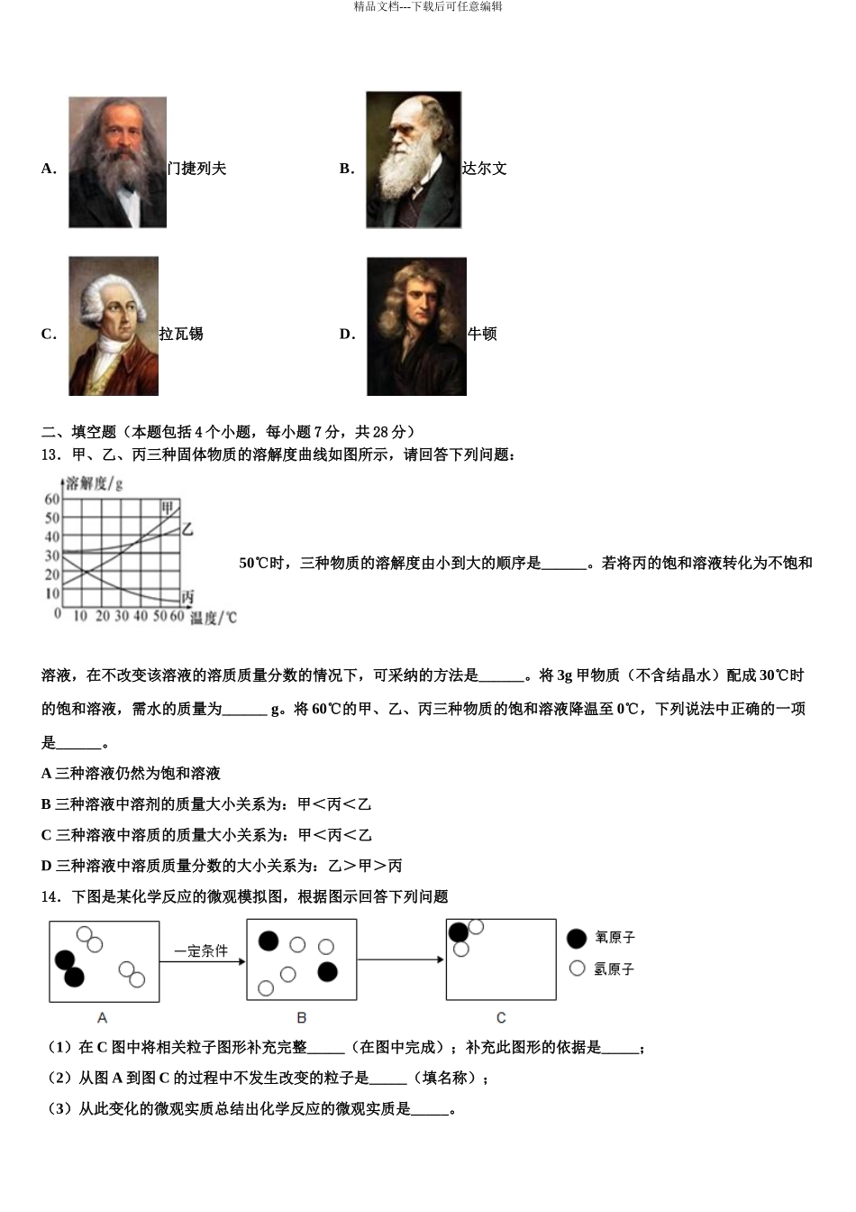 2024年江苏省淮安市朱坝中学中考化学模拟预测题含解析_第3页