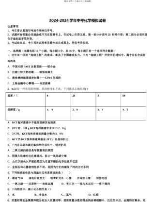 2024年江苏省淮安市朱坝中学中考化学模拟预测题含解析