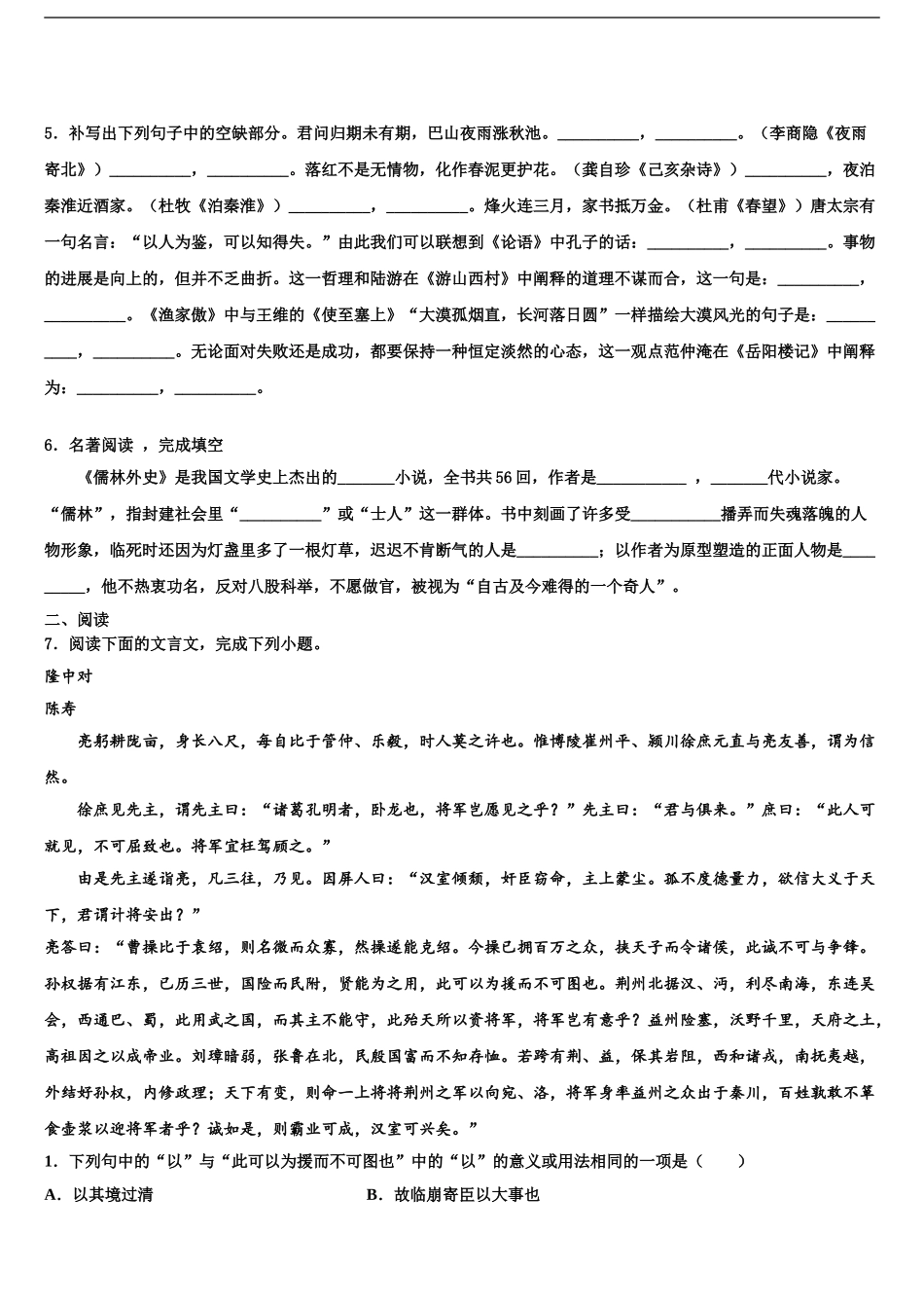 2024年江苏省淮安市洪泽区十校联考最后语文试题含解析_第2页