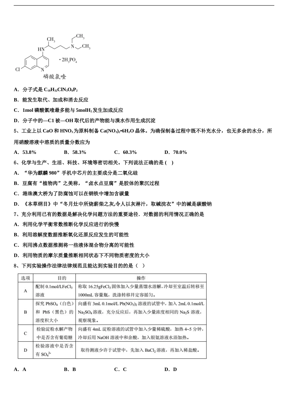2024年江苏省淮安市涟水中学高考仿真卷化学试卷含解析_第2页