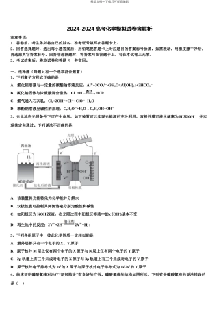 2024年江苏省淮安市涟水中学高考仿真卷化学试卷含解析