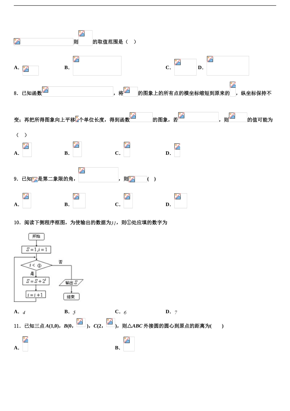 2024年江苏省淮安市涟水县第一中学高考考前模拟数学试题含解析_第2页