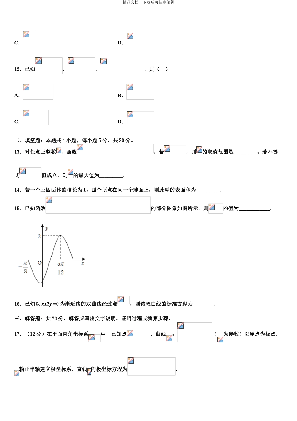 2024年江苏省淮安市涟水县第一中学高考考前模拟数学试题含解析_第3页