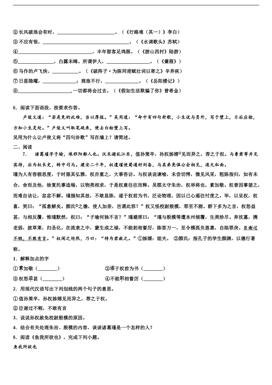 2024年江苏省淮安市涟水实验中学中考语文模拟精编试卷含解析_第2页