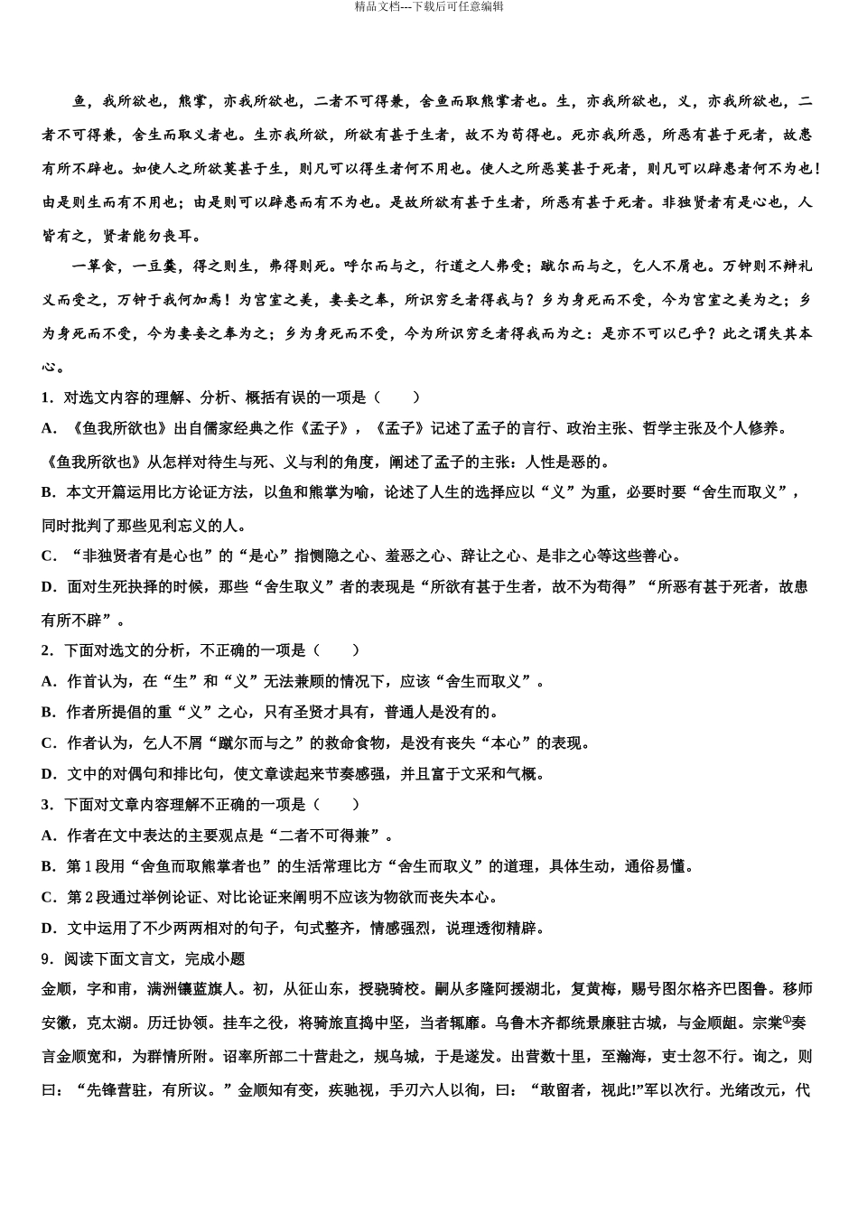 2024年江苏省淮安市涟水实验中学中考语文模拟精编试卷含解析_第3页