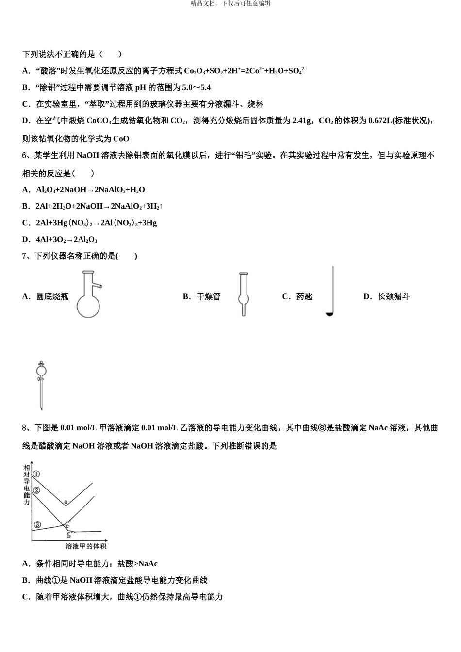 2024年江苏省淮安市淮安中学高考化学五模试卷含解析_第3页