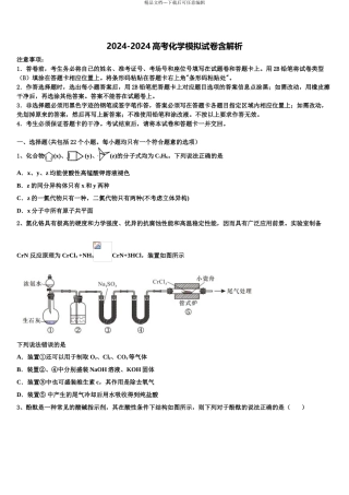 2024年江苏省淮安市淮安中学高考化学五模试卷含解析