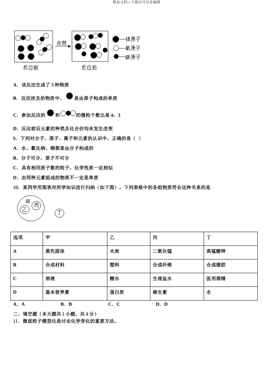 2024年江苏省淮安市淮安区中考化学押题卷含解析_第3页