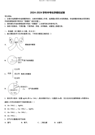 2024年江苏省淮安市淮安区中考化学押题卷含解析