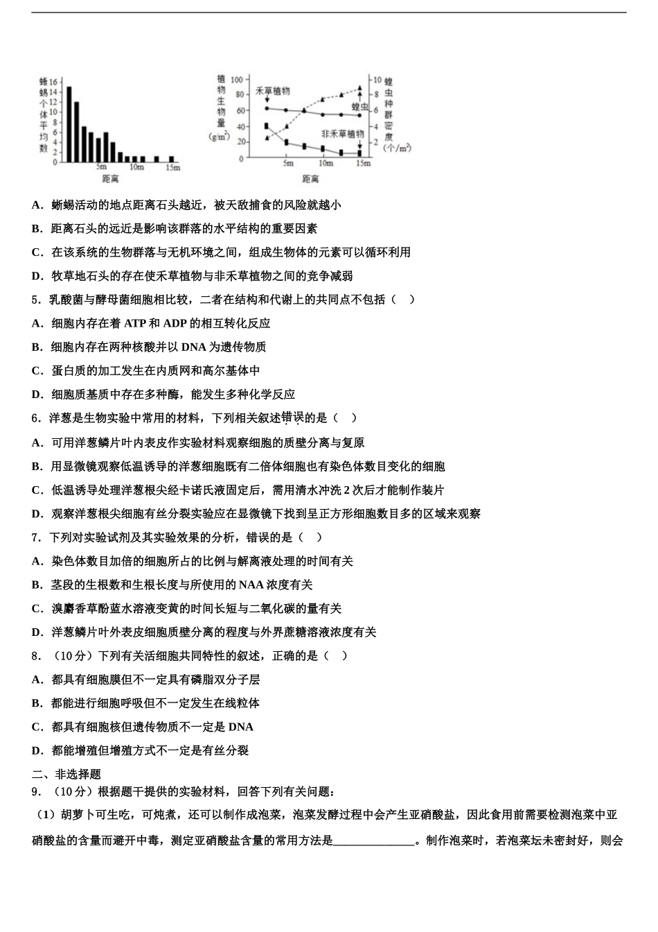 2024年江苏省淮安市淮海中学高三最后一模生物试题含解析_第2页