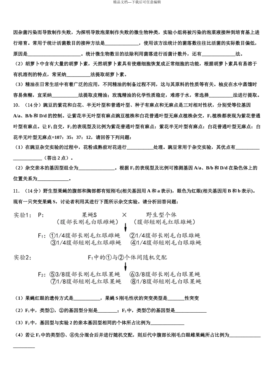 2024年江苏省淮安市淮海中学高三最后一模生物试题含解析_第3页