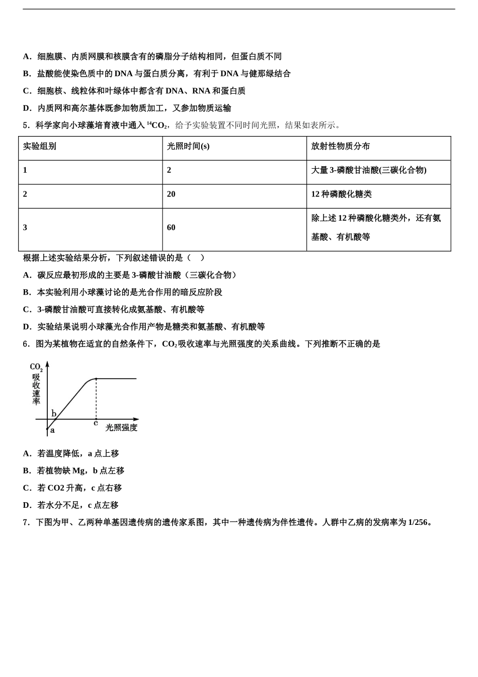 2024年江苏省淮安市淮阴中学高三一诊考试生物试卷含解析_第2页