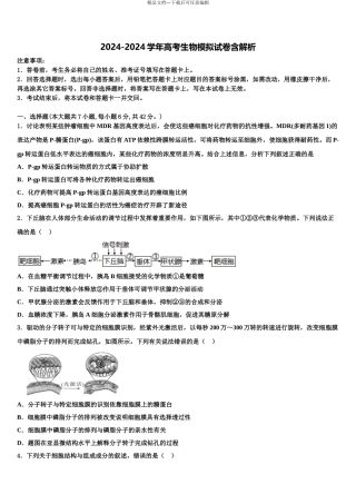 2024年江苏省淮安市淮阴中学高三一诊考试生物试卷含解析