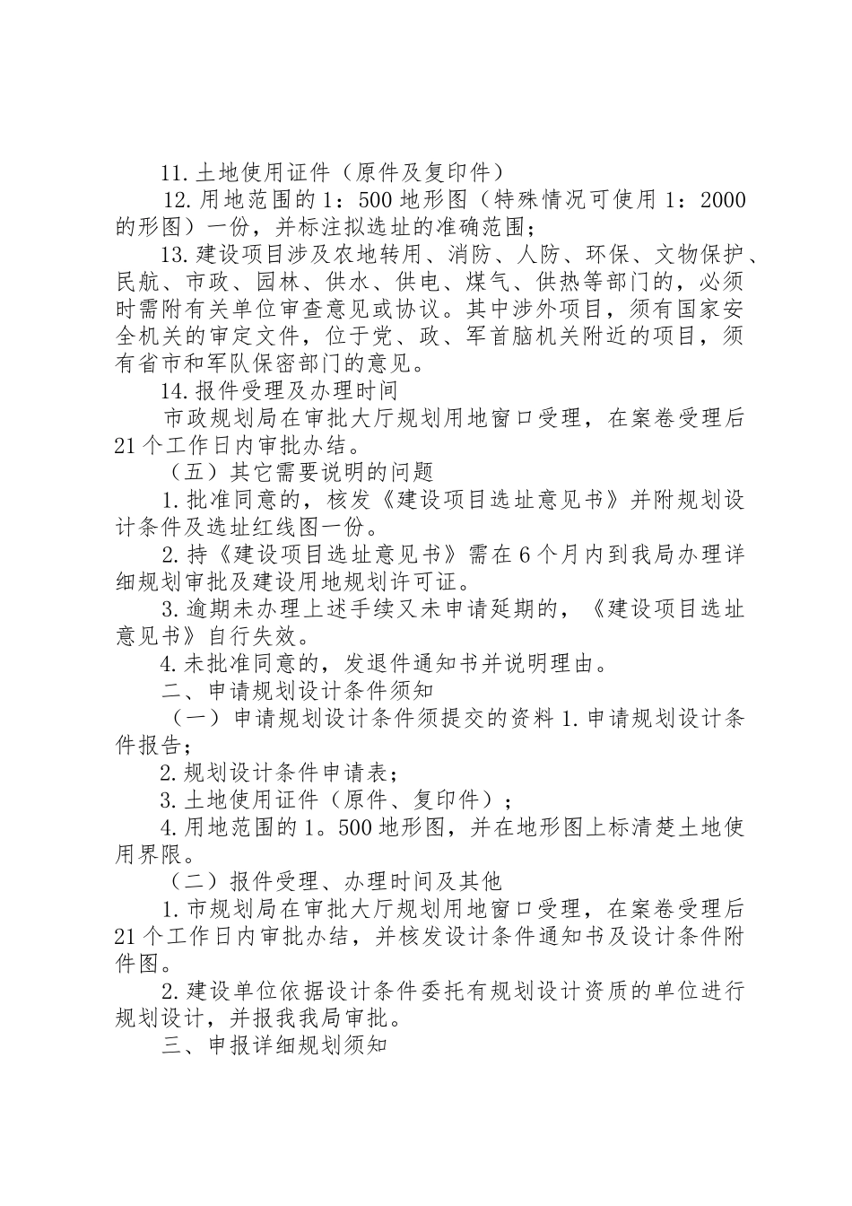 规划建设项目审批时限[范文大全]_第2页