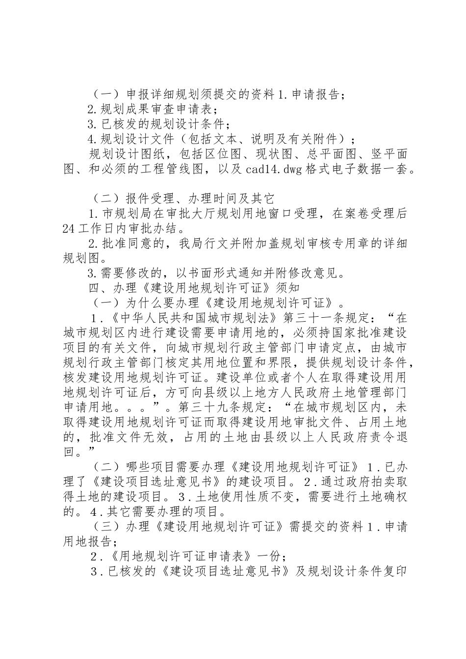 规划建设项目审批时限[范文大全]_第3页