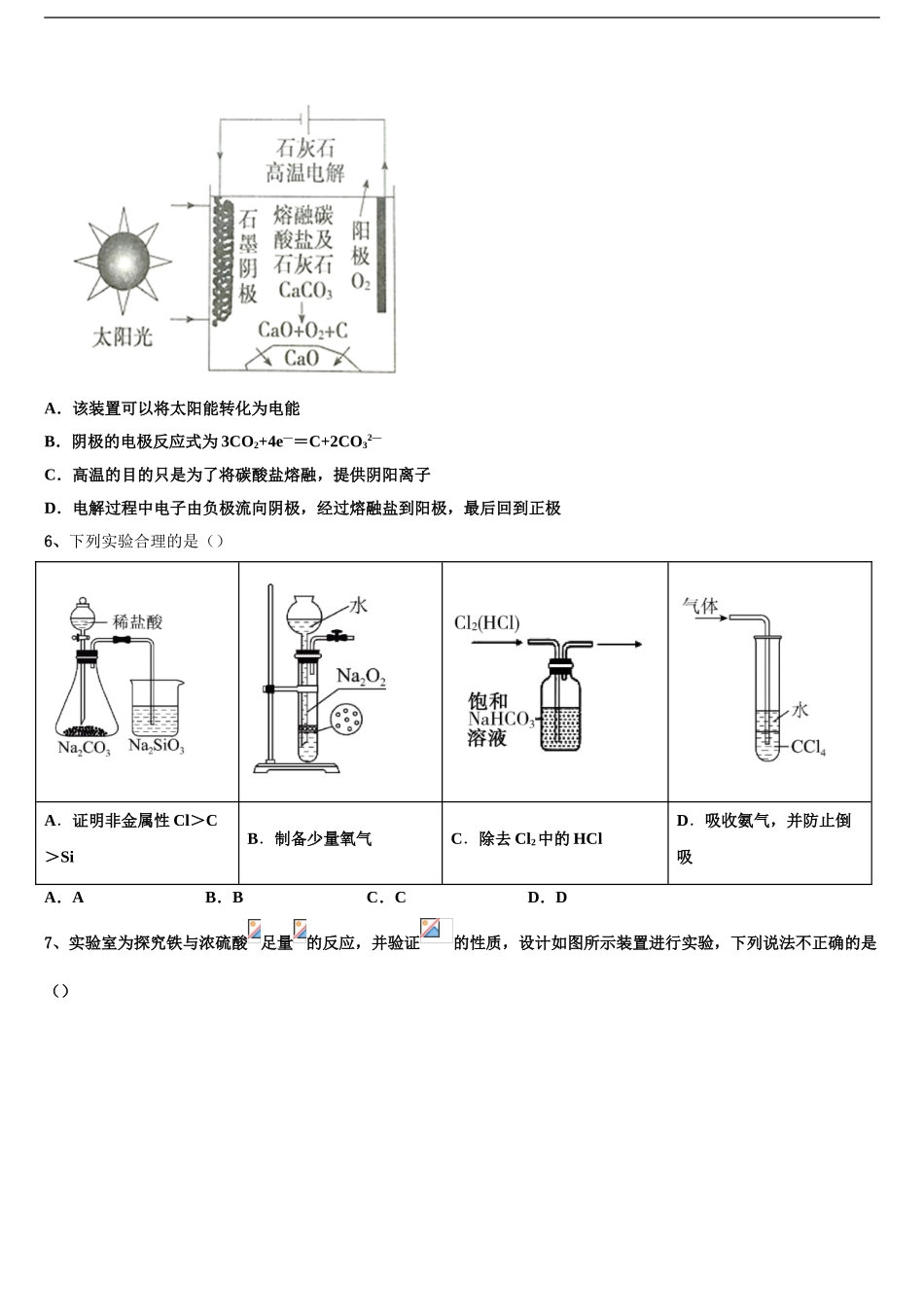 2024年江苏省淮安市淮阴区淮阴中学高考压轴卷化学试卷含解析_第2页