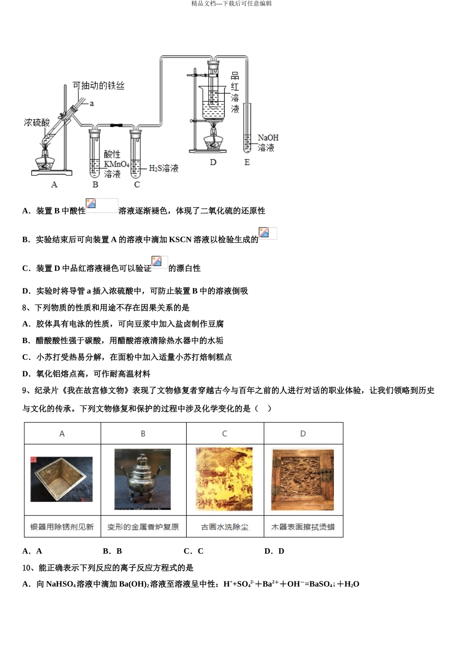 2024年江苏省淮安市淮阴区淮阴中学高考压轴卷化学试卷含解析_第3页
