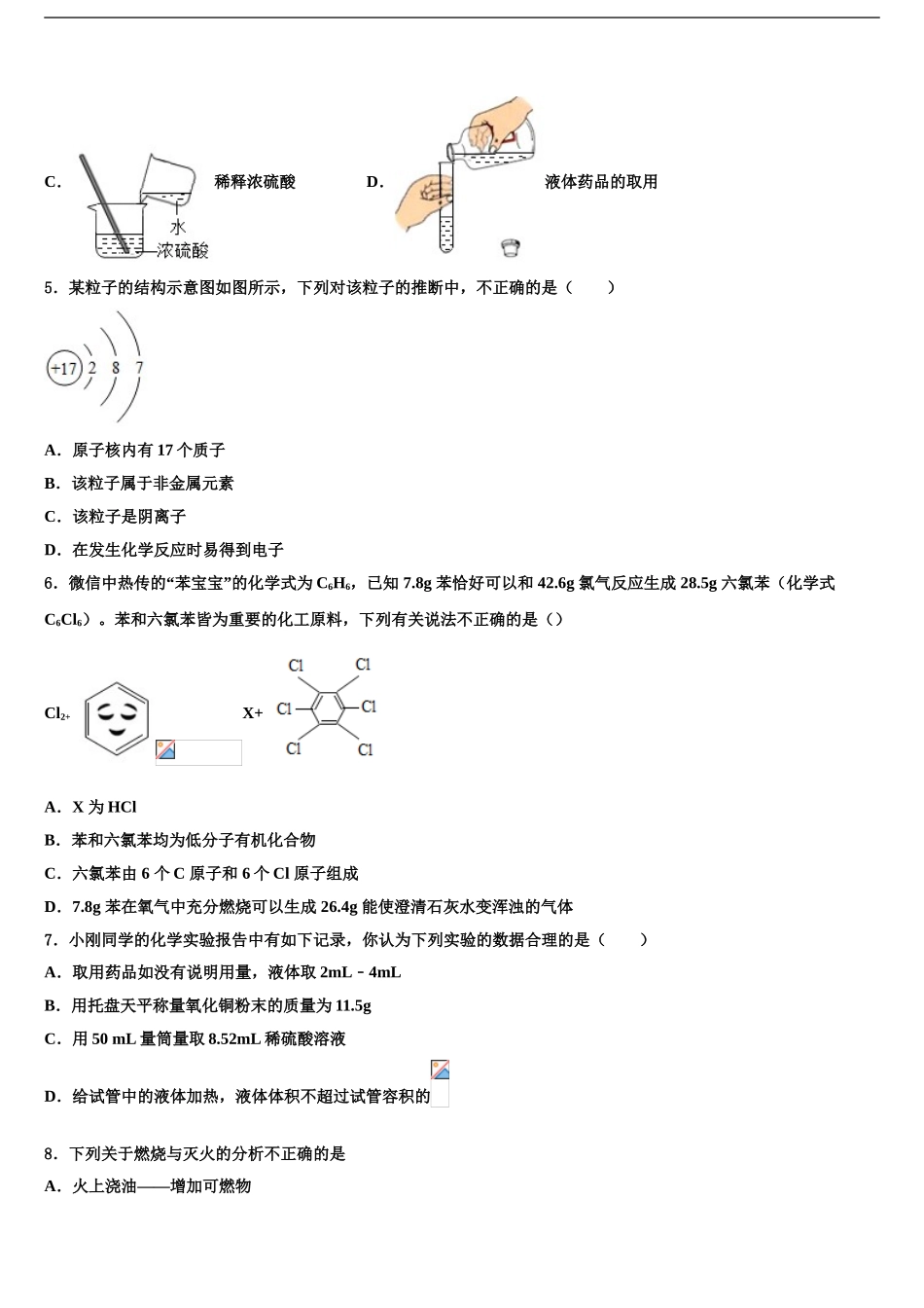 2024年江苏省淮安市淮阴区淮阴师院附属中学中考押题化学预测卷含解析_第2页