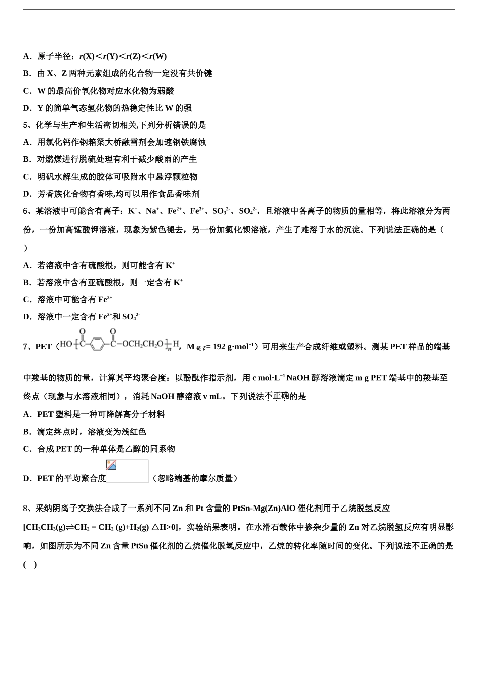 2024年江苏省淮安市清江中学高三3月份模拟考试化学试题含解析_第2页