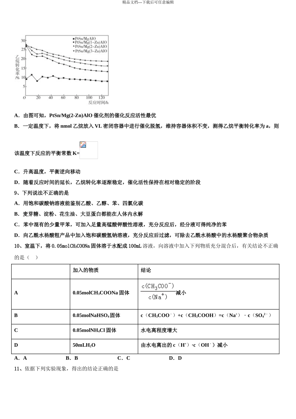 2024年江苏省淮安市清江中学高三3月份模拟考试化学试题含解析_第3页