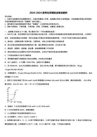 2024年江苏省淮安市清江中学高三3月份模拟考试化学试题含解析